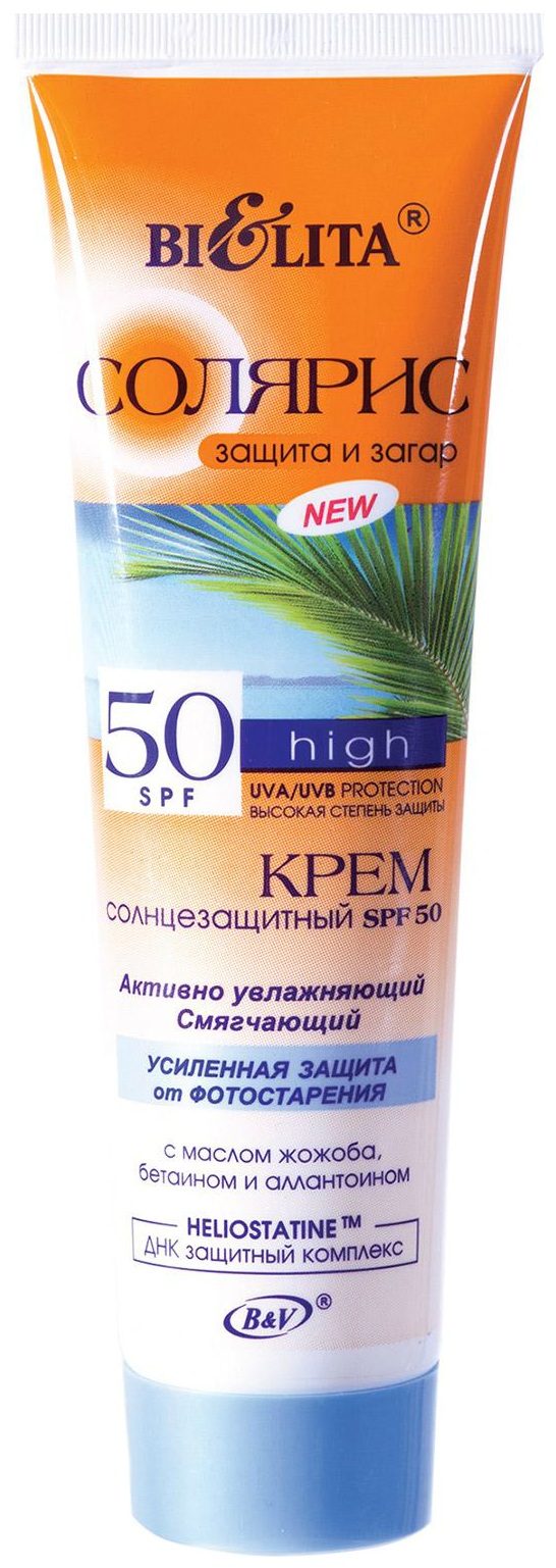 Солнцезащитное средство Bielita Активно Увлажняющий Смягчающий SPF 50 100 мл солнцезащитное средство kora усиленная защита spf 50 150 мл