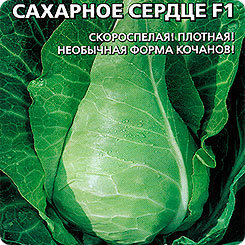 

Семена Капуста белокочанная Сахарное сердце F1, 0,1 г, Уральский дачник, 175063