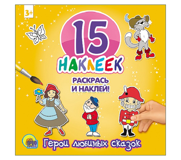 

Раскраска Проф-Пресс Герои любимых сказок