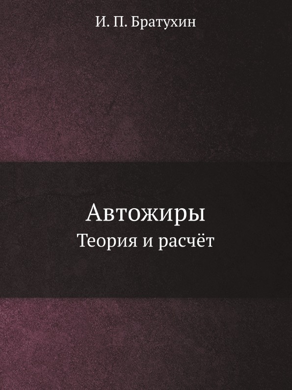 

Автожиры, теория и Расчёт