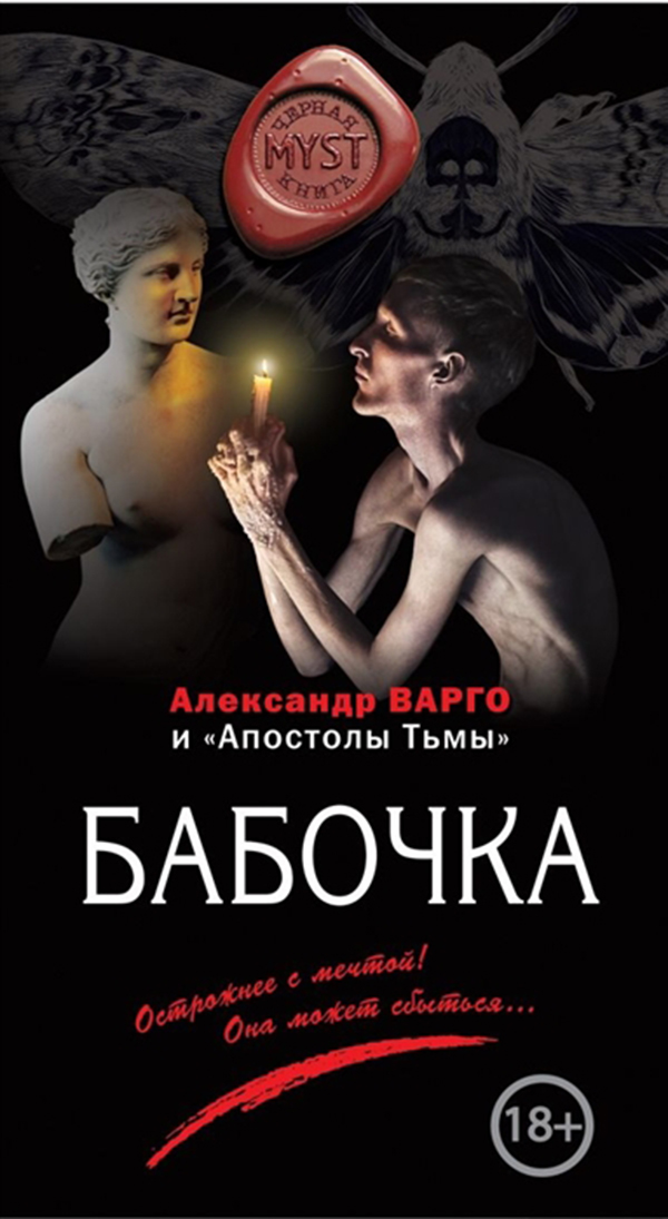 

Книга Бабочка
