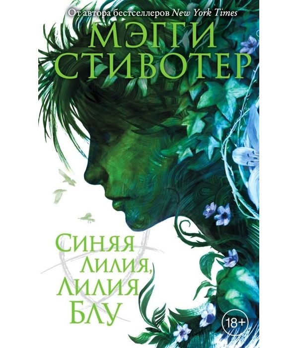 фото Книга синяя лилия, лилия блу эксмо