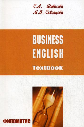 

Бизнес-английский / Business English