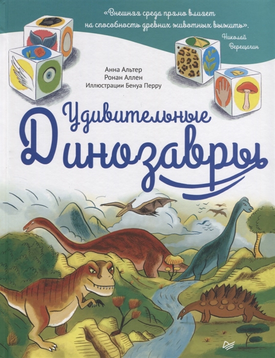 

Удивительные Динозавры 6+