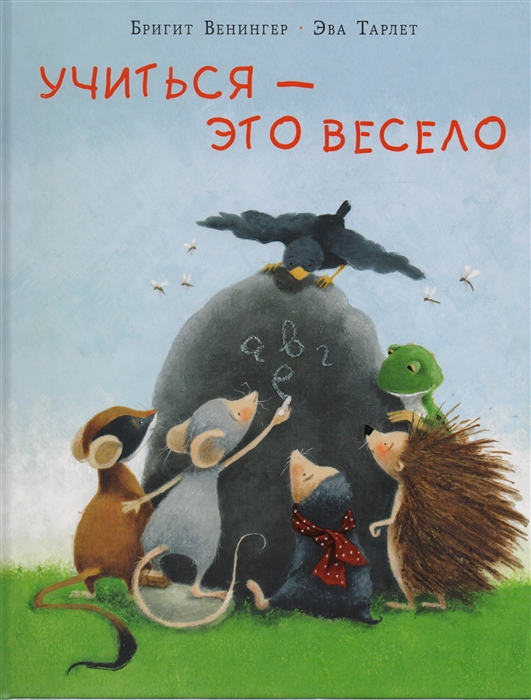 

Учиться  Это Весело, Сказка
