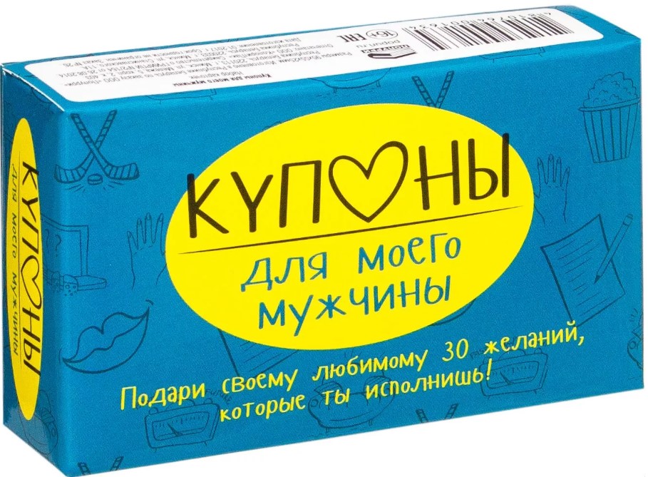 

Купоны для моего мужчины