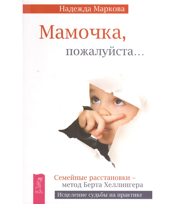 фото Книга мамочка, пожалуйста… весь