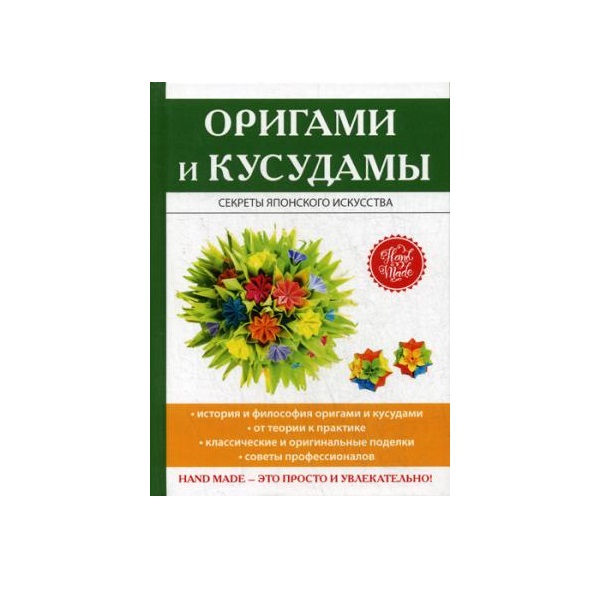 фото Книга оригами и кусудамы rugram