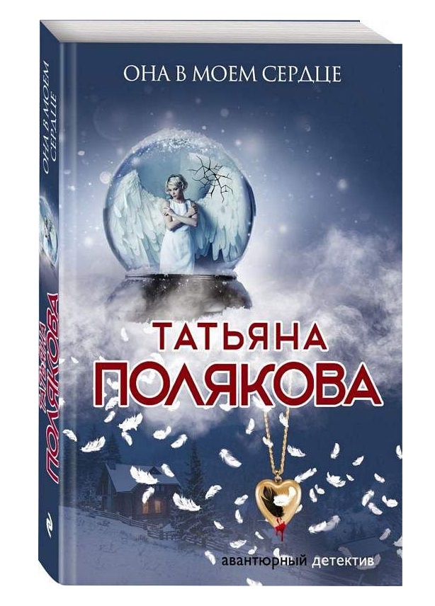 

Книга Она В Моем Сердце