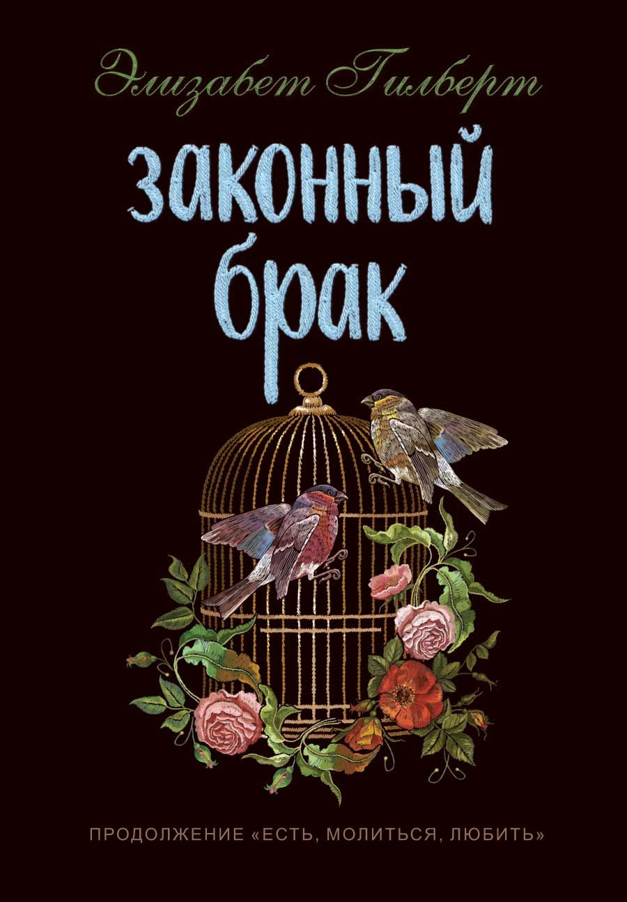 

Книга Законный Брак