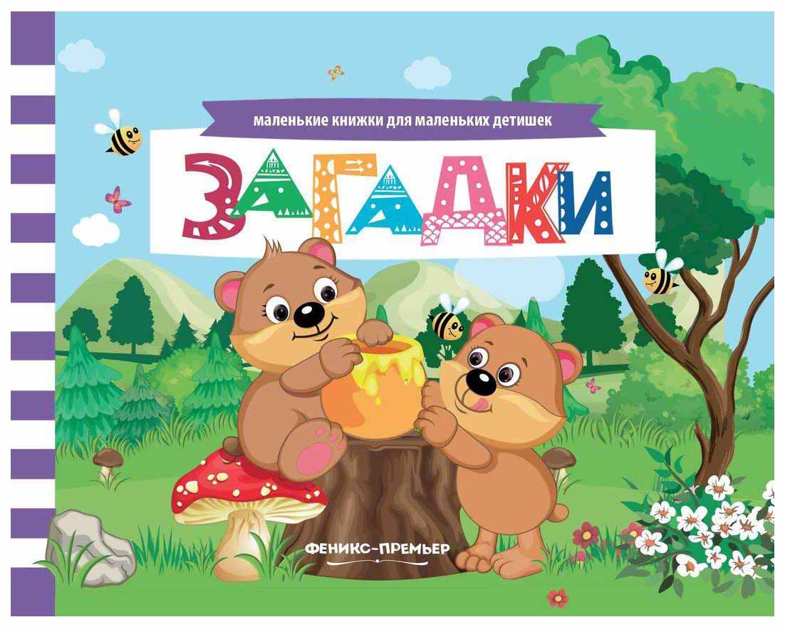 фото Книга загадки феникс