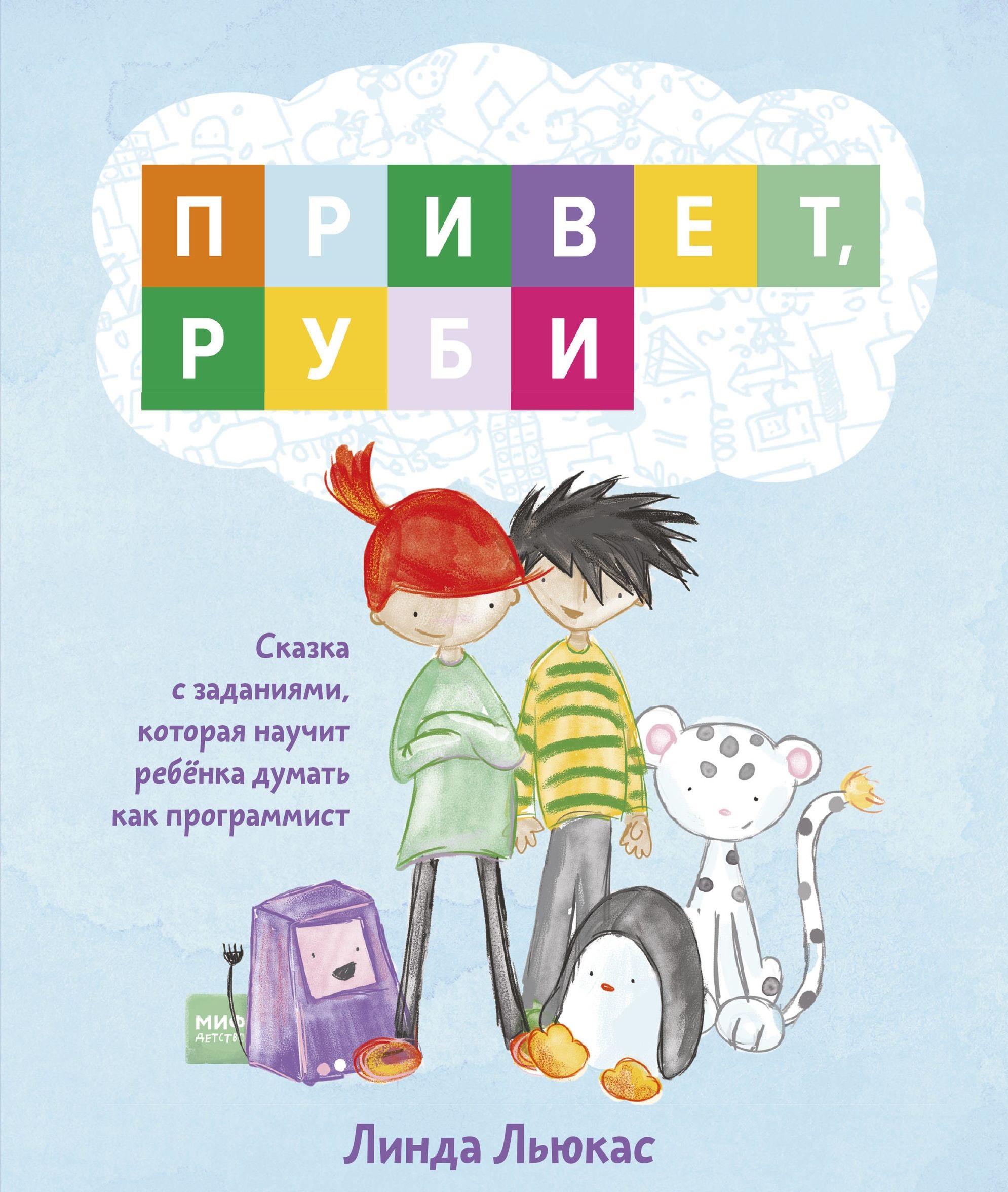 

Привет, Руби