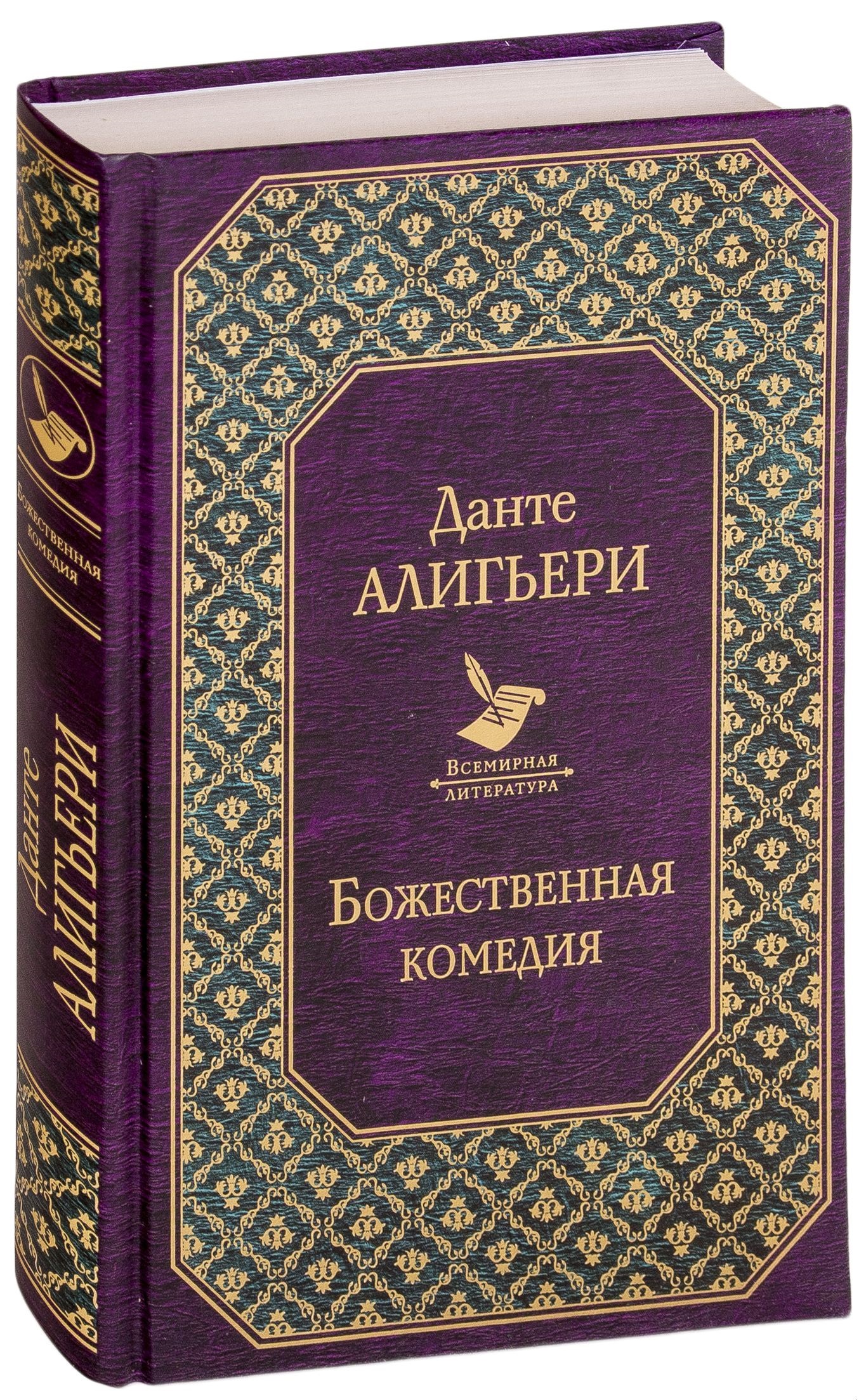

Книга Божественная комедия