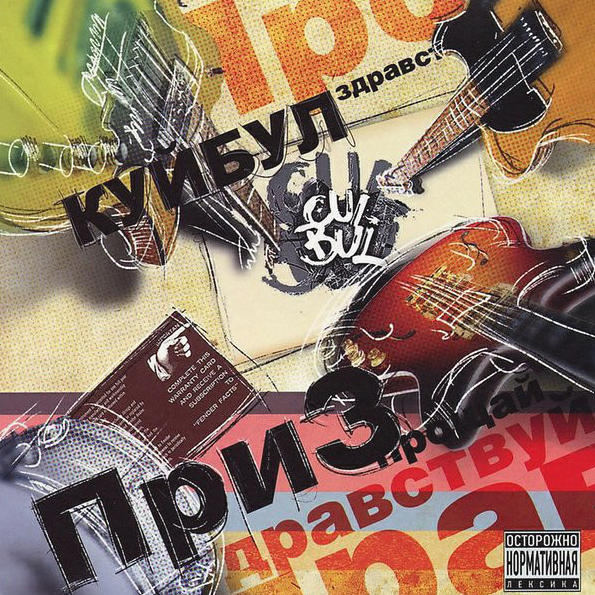 

Куйбул ПриЗ 2010 (CD)
