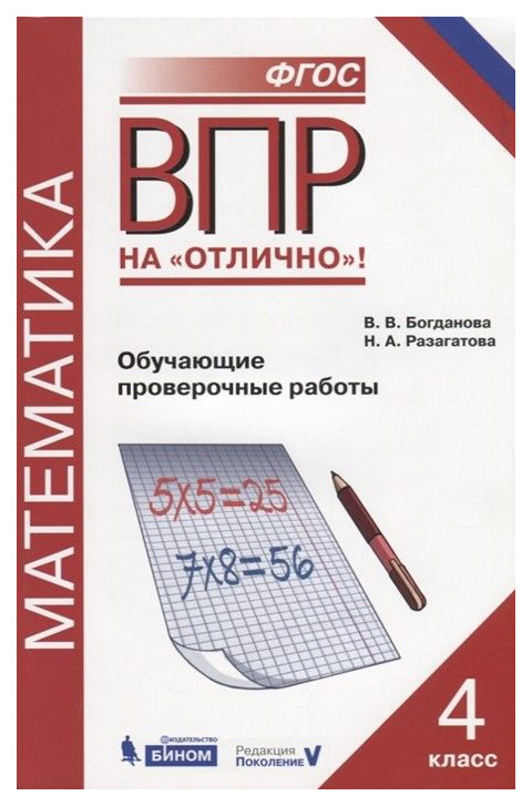 

Всероссийская проверочная Работа, Математика, 4 класс Обучающие проверочные Работы