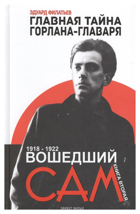 

Книга Главная тайна Горлана-Главаря