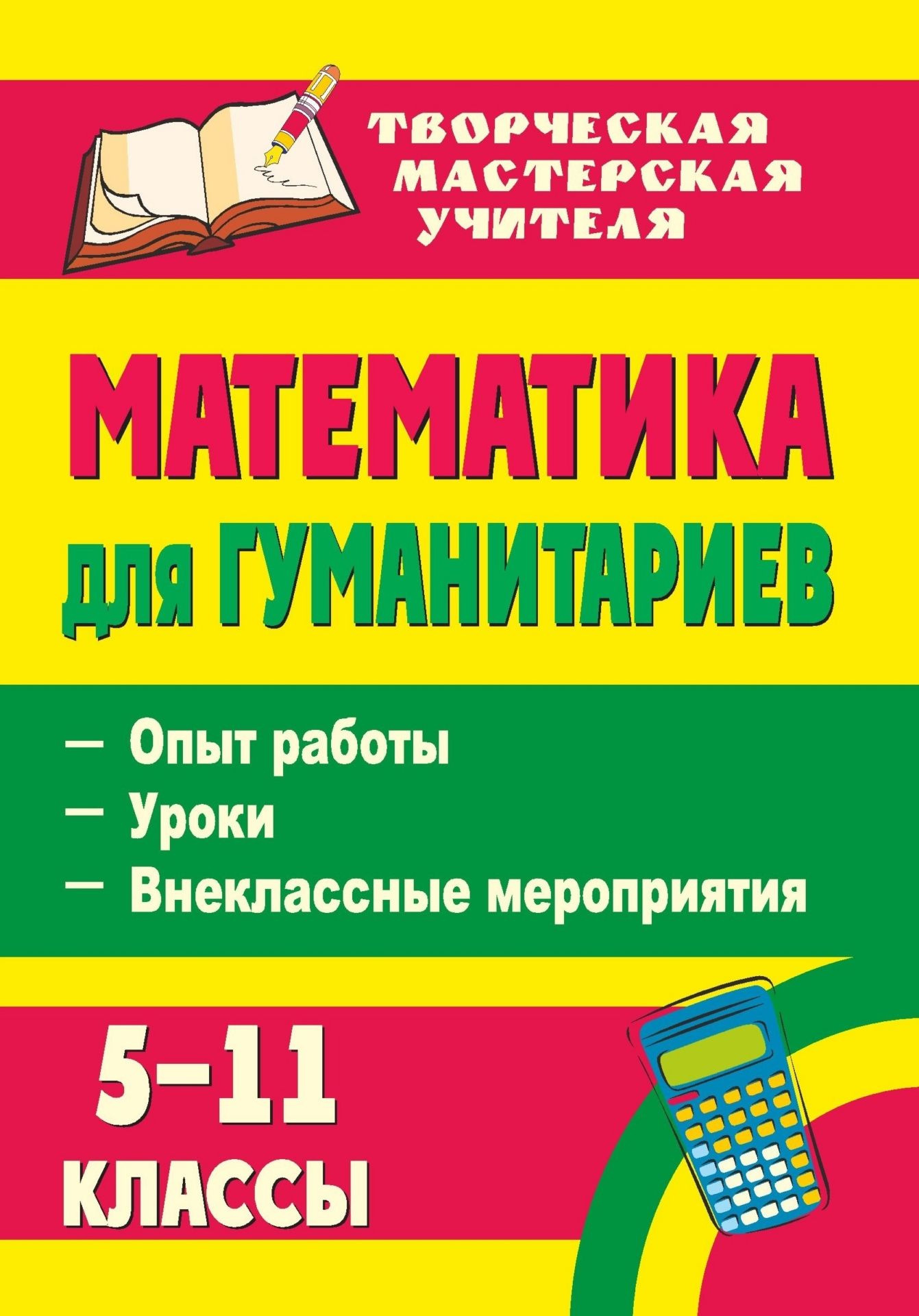 

Панишева, Математика для Гуманитариев, 5-11 кл, Опыт Работы, Уроки, Внеклассные Мероприяти