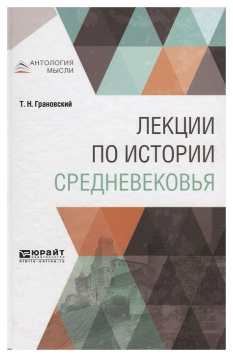 

Лекции по Истории Средневековья