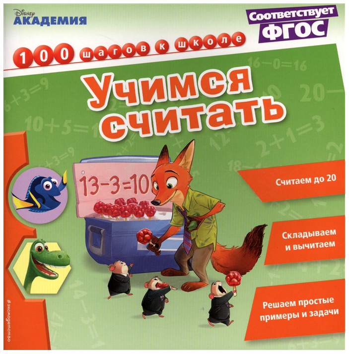 

Учимся Считать