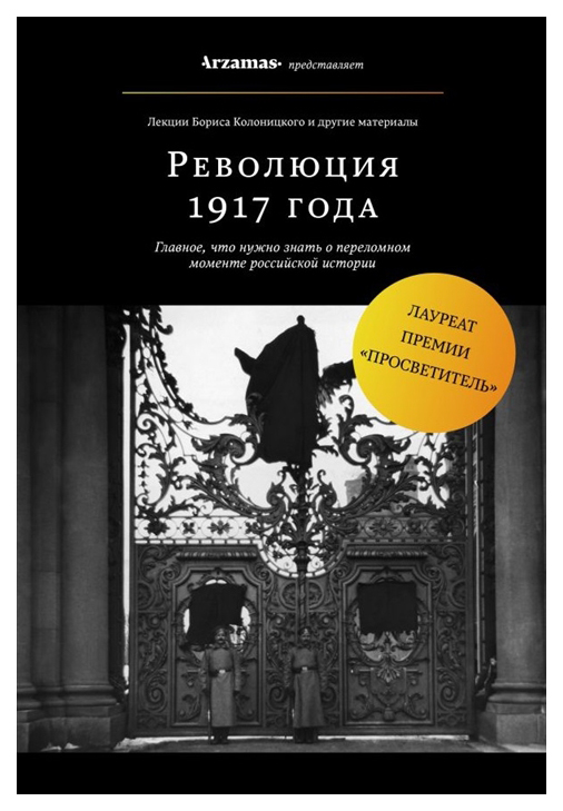 фото Книга революция 1917 года эксмо