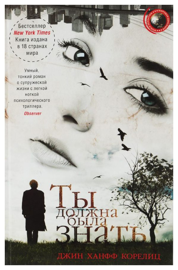 

Ты Должна Была Знать
