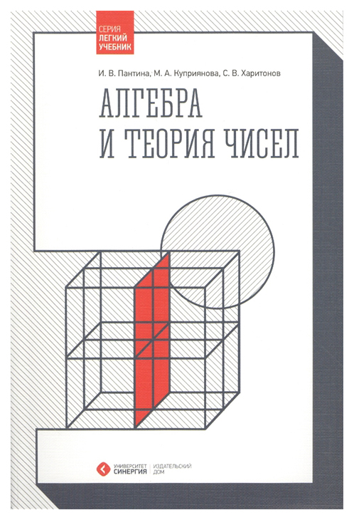

Алгебра и теория Чисел