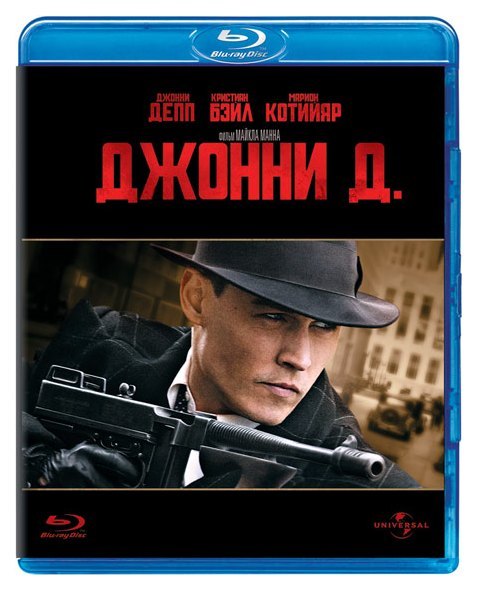 

Джонни Д.