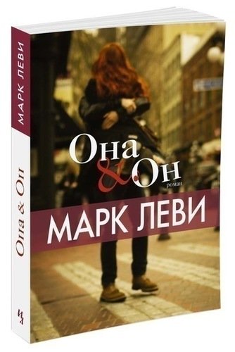 фото Книга она и он азбука