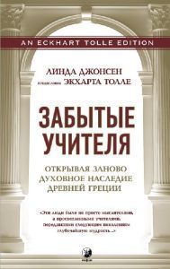 фото Книга забытые учителя софия