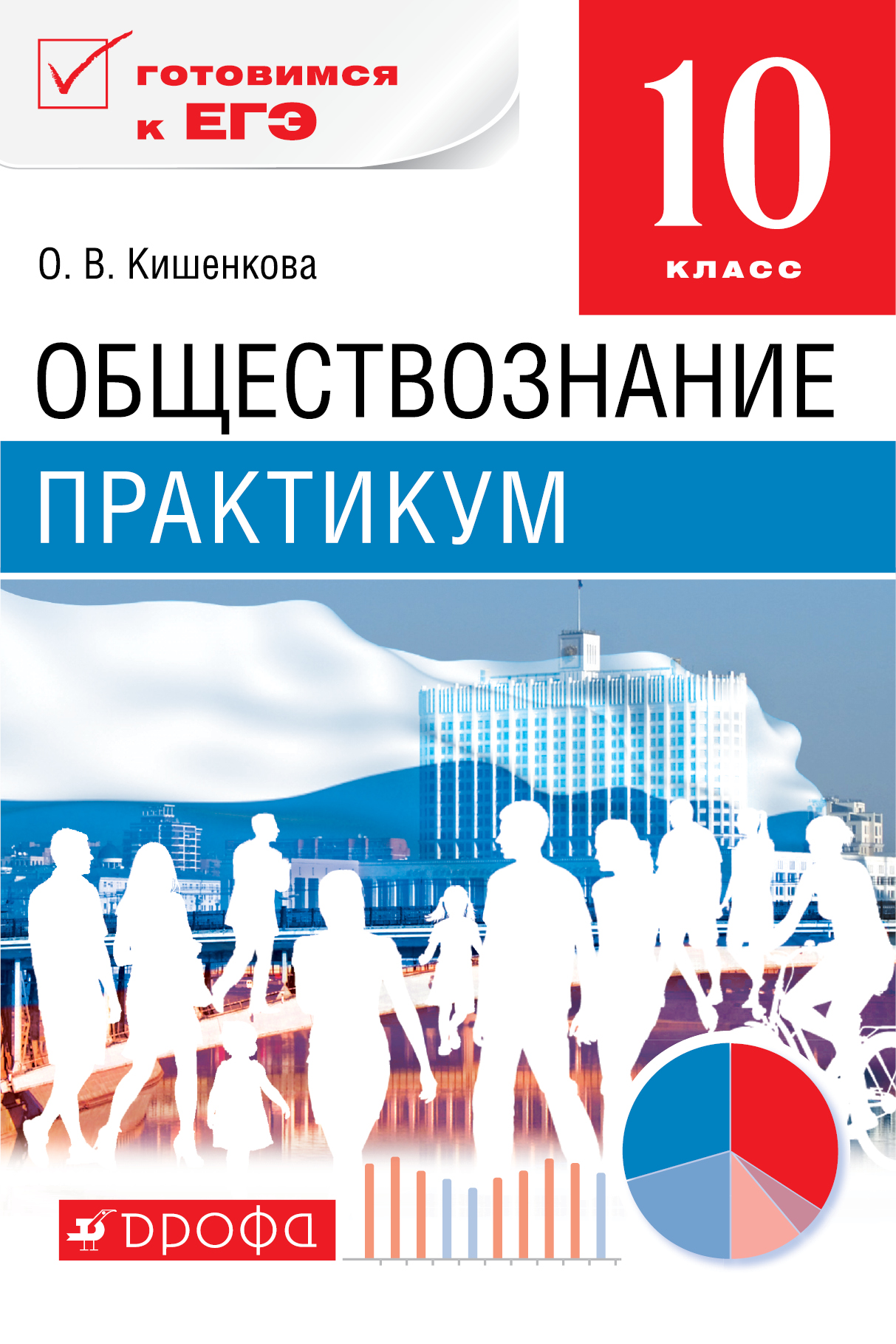 Практикум 10 класс. Обществознание. Обществознание практикум. Обществознание Никитин. Ребёнок это в обществознании.