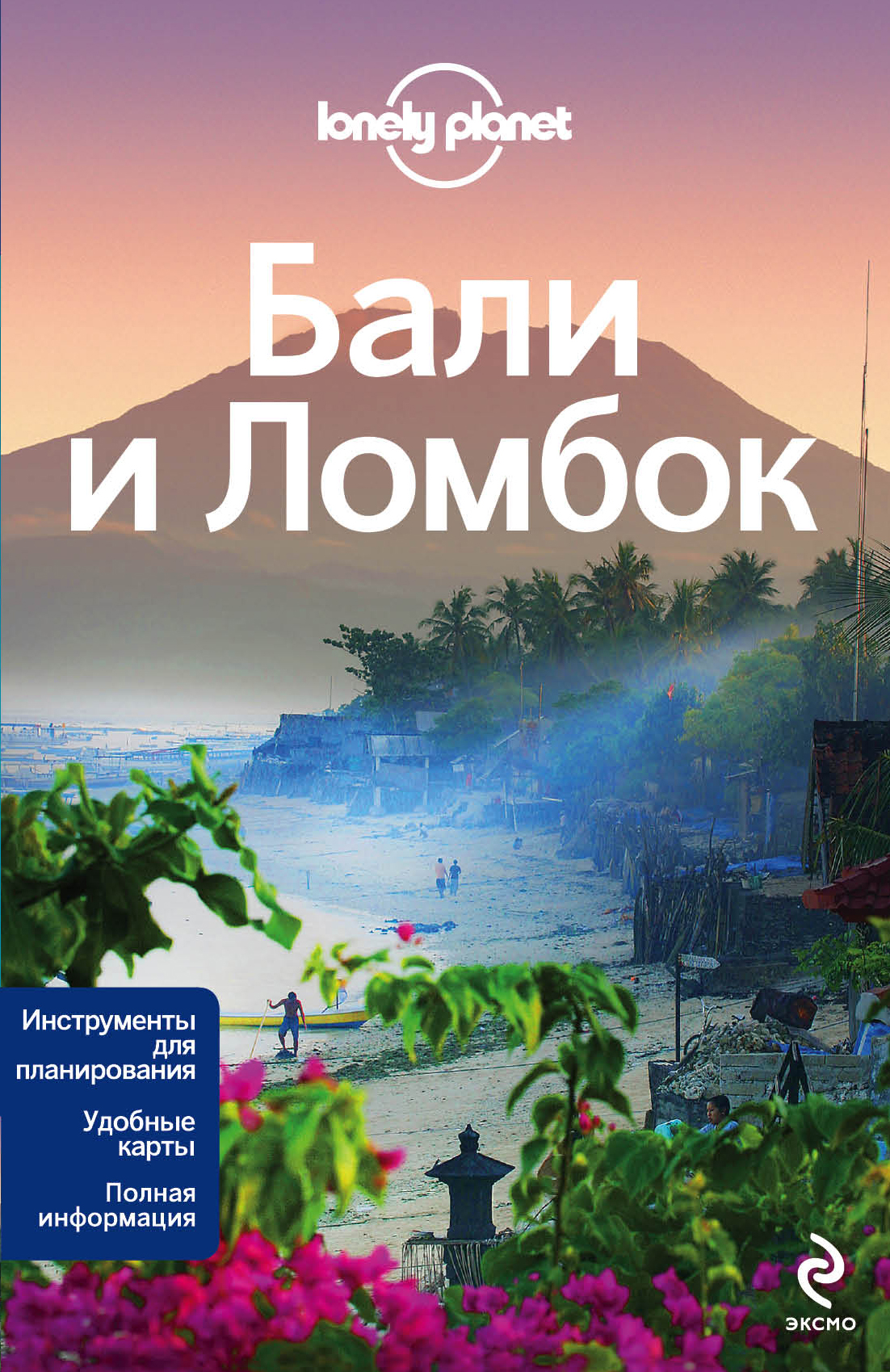 

Путеводитель Бали и ломбок