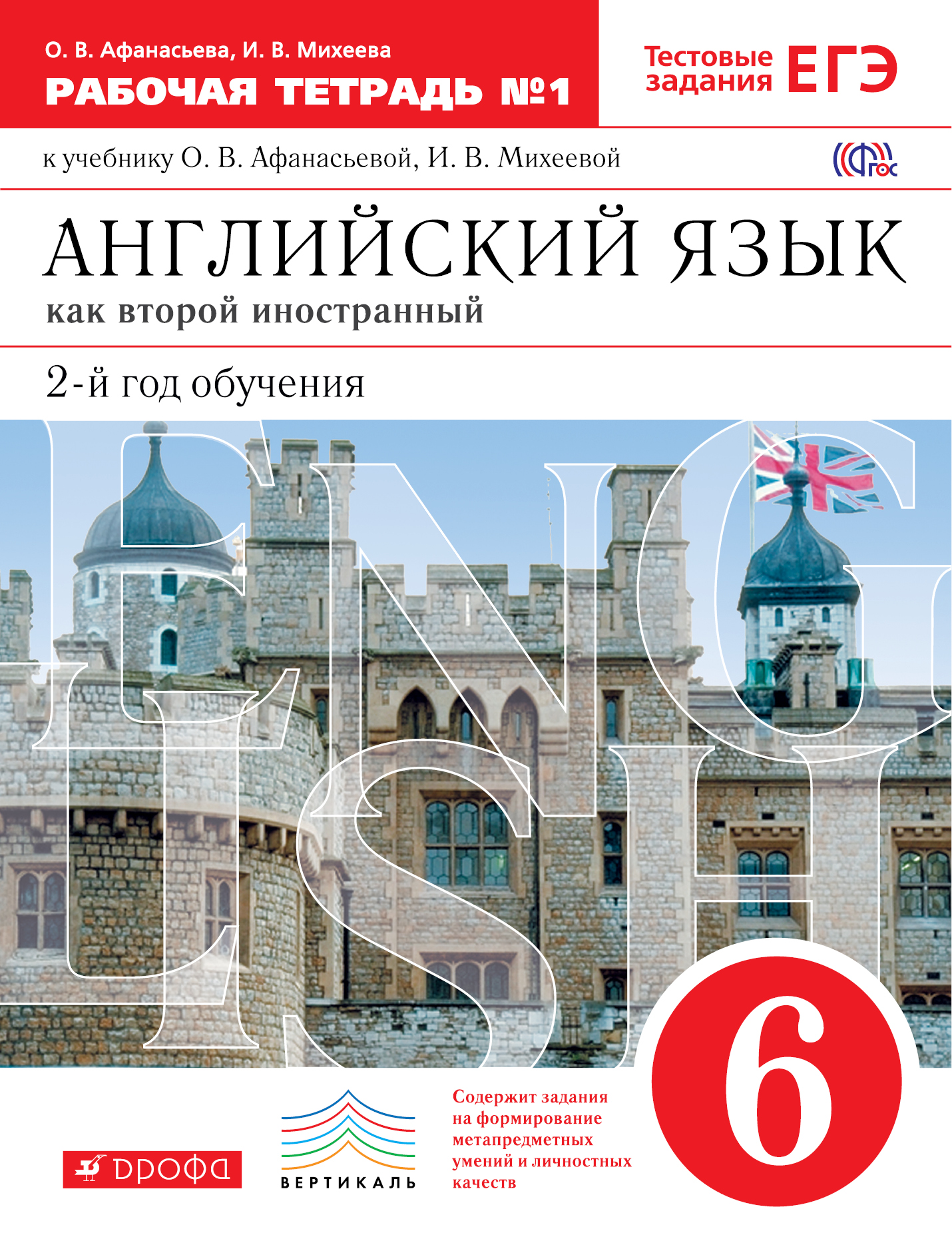 

Английский Язык как Второй Иностранный. Второй Год Обучения. 6 класс. Ч.1