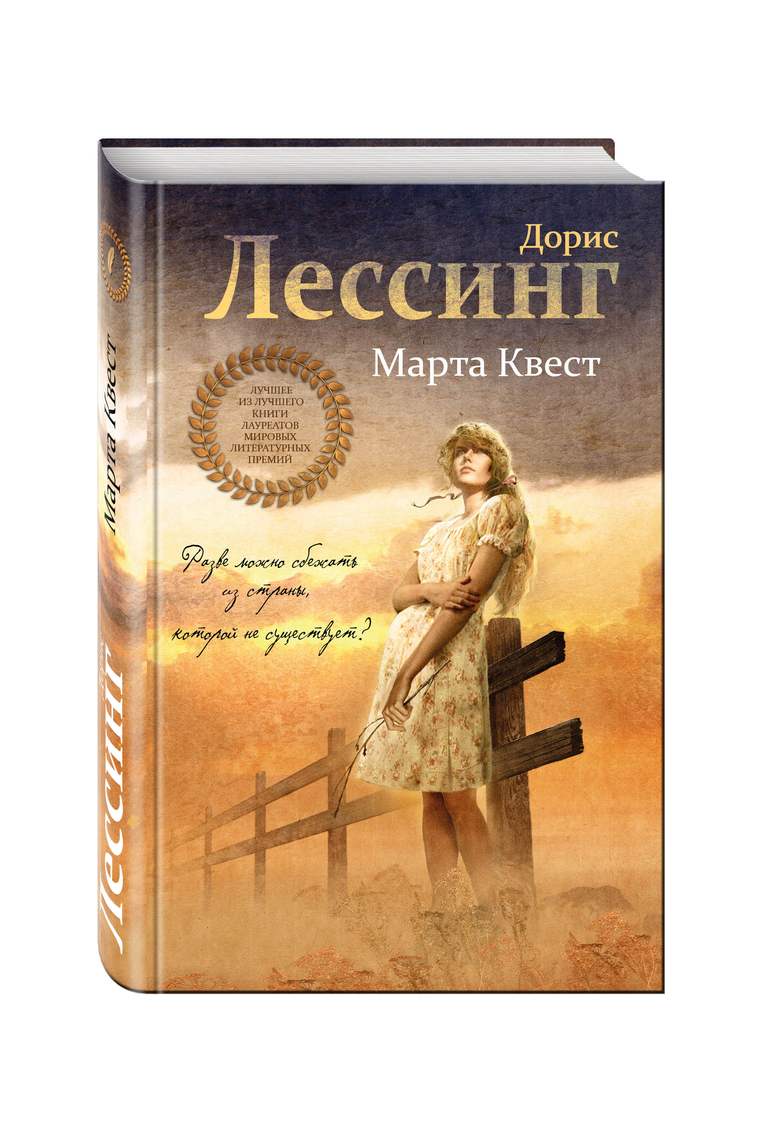 фото Книга марта квест эксмо