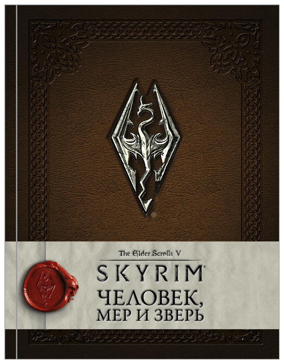 фото Книга skyrim. человек, мер и зверь аст (978-5-17-983178-5)