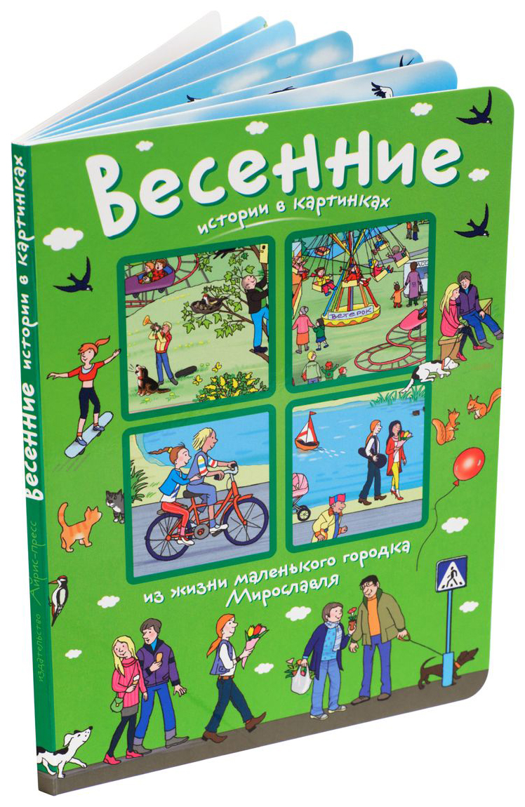 

Запесочная. Истории В картинках. Весенние Истории В картинках