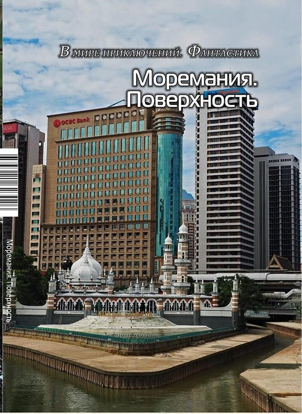 фото Книга моремания. поверхность; моремания. время джаза. две книги в одной скол