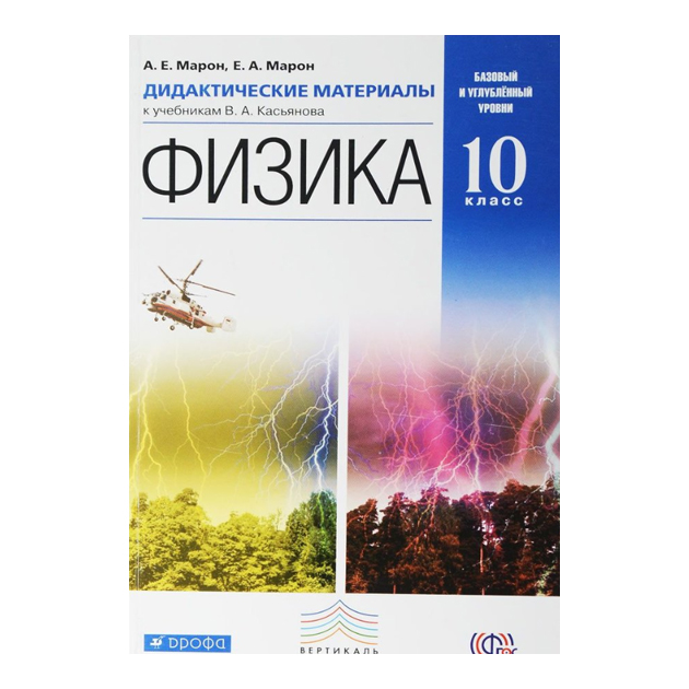 

Дидактические материалы Физика Базовый и углубленный уровни. 10 класс