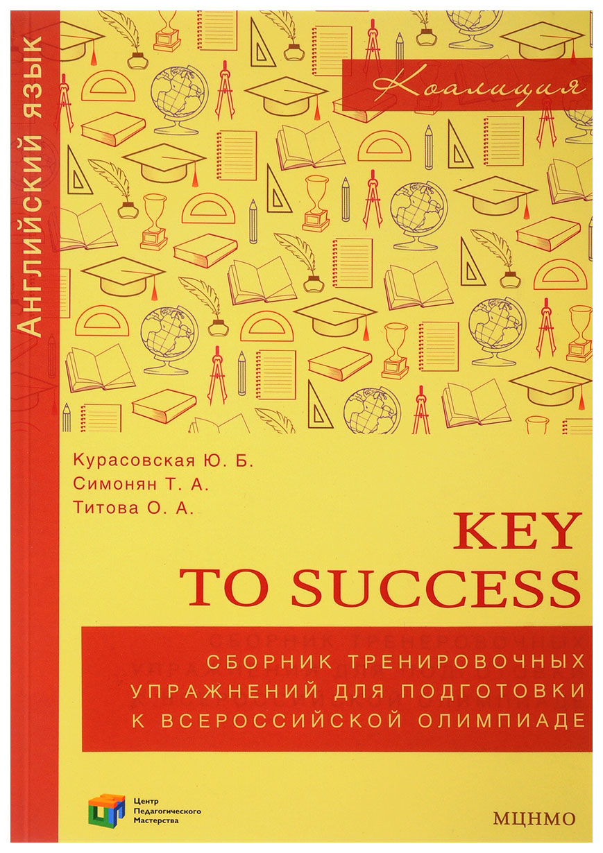 Тренировочные сборники. Пособия для подготовки к Олимпиаде по английскому языку. Пособия по подготовке к Олимпиаде по английскому языку. Пособие по подготовке к Олимпиаде по английскому. Сборник тренировочных упражнений.