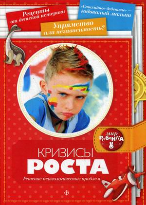 фото Книга кризисы роста. решение психологических проблем. выпуск 5(5) 2014 амфора