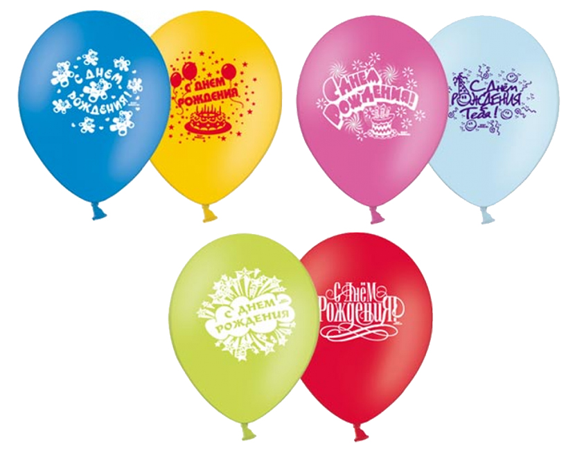 Набор шаров Веселая Затея С Днем рождения 30 см 10шт. в ассортименте