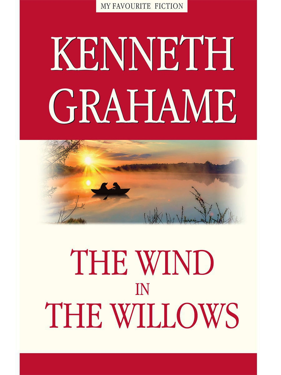 фото Книга грэм. ветер в ивах (the wind in the willows). кдч на английском языке антология