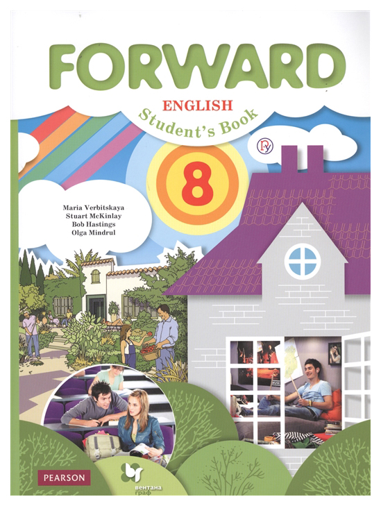 

Учебник Вербицкая. Английский Язык. Forward. 8 кл. ФГОС