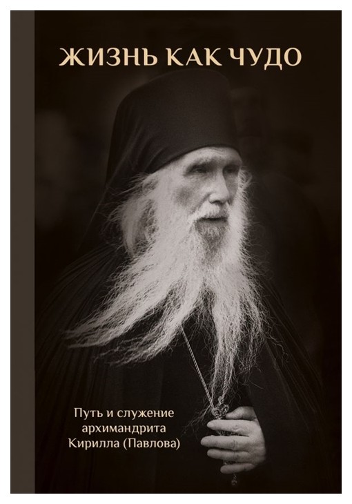 

Книга Жизнь как Чудо
