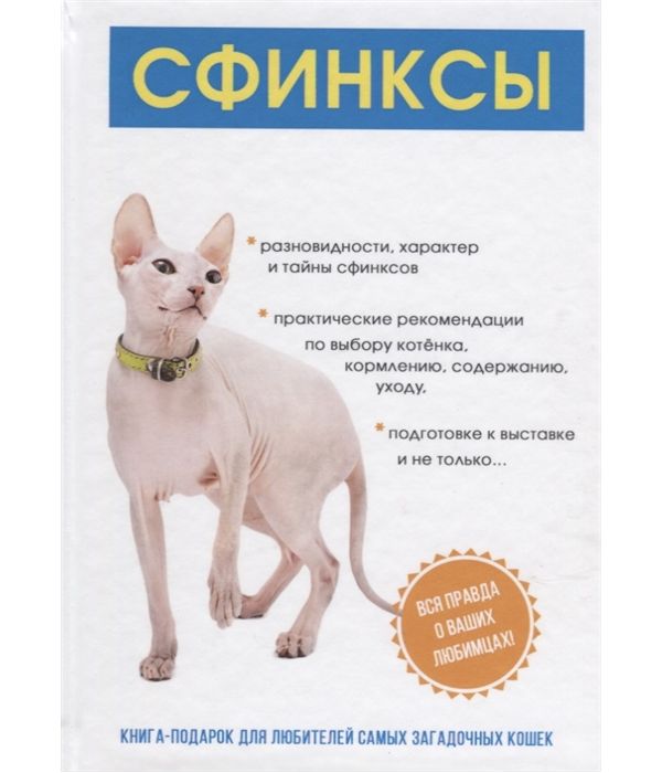 фото Книга сфинксы rugram