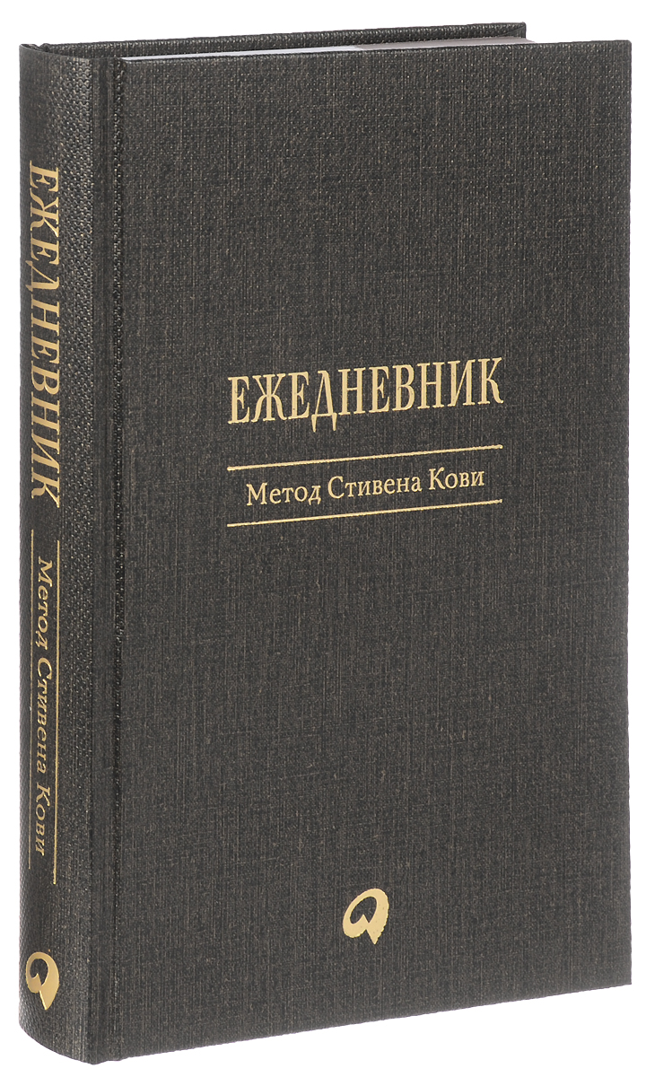 

Ежедневник Альпина Паблишер Метод Стивена Кови недатированный