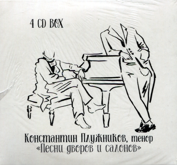 Песня со дворов. Константин Плужников тенор. Константин Плужников тенор портрет живопись. Особый Жанр песен.