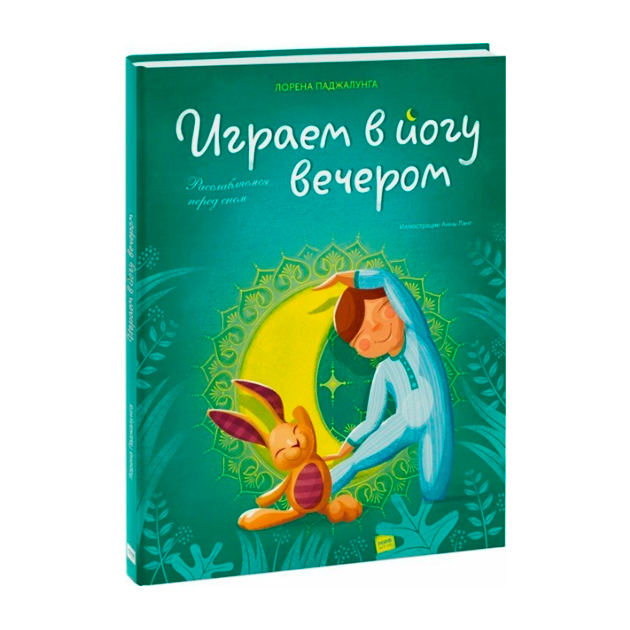 

Играем В Йогу Вечером. Расслабляемся перед Сном