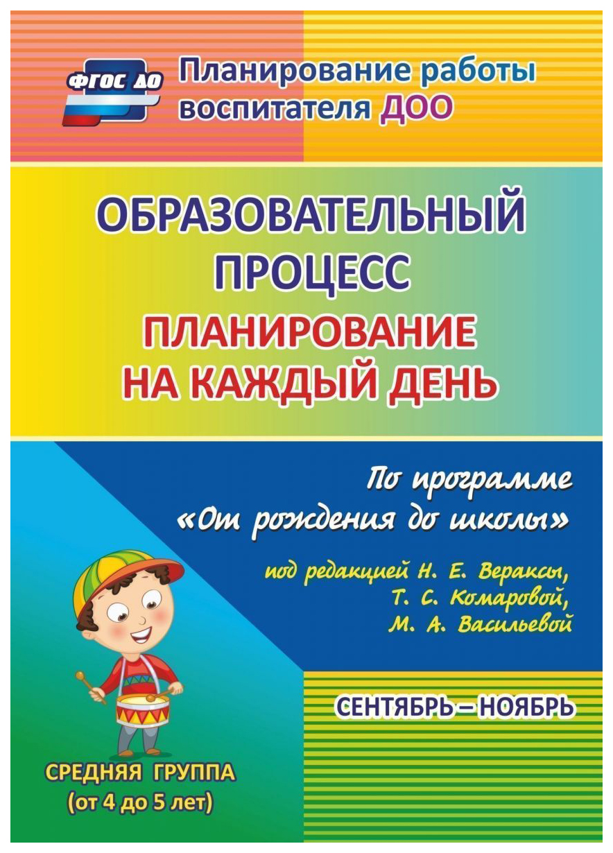 

Лободина, план, на к Д по пр, От Рождения до Школы Ред, Вераксы, Ср, Гр, Сен-Нояб Фгос До
