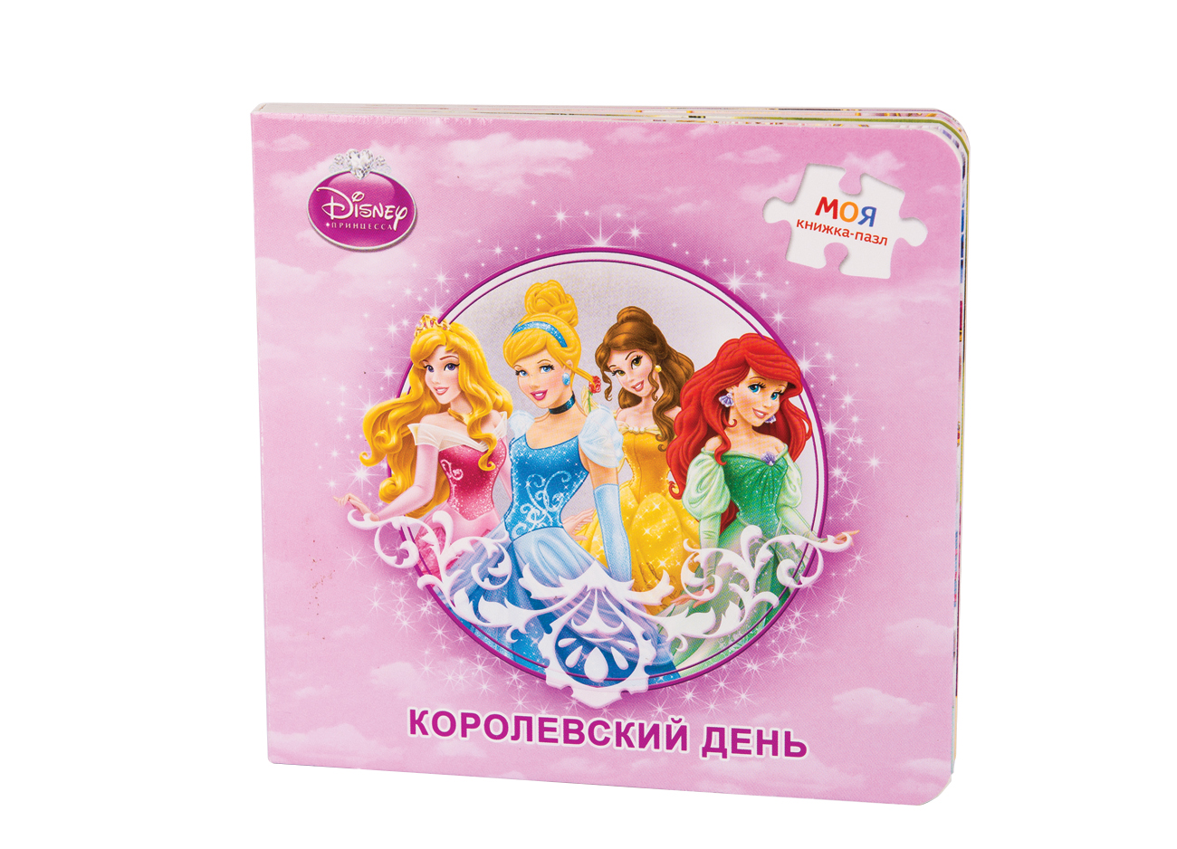 

Книжка-игрушка Disney Королевский день (Моя книжка-пазл)