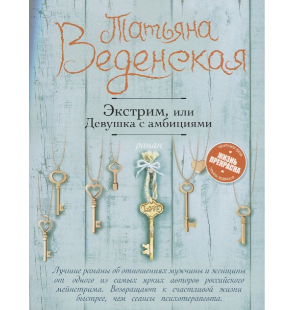 

Книга Экстрим, или Девушка с амбициями
